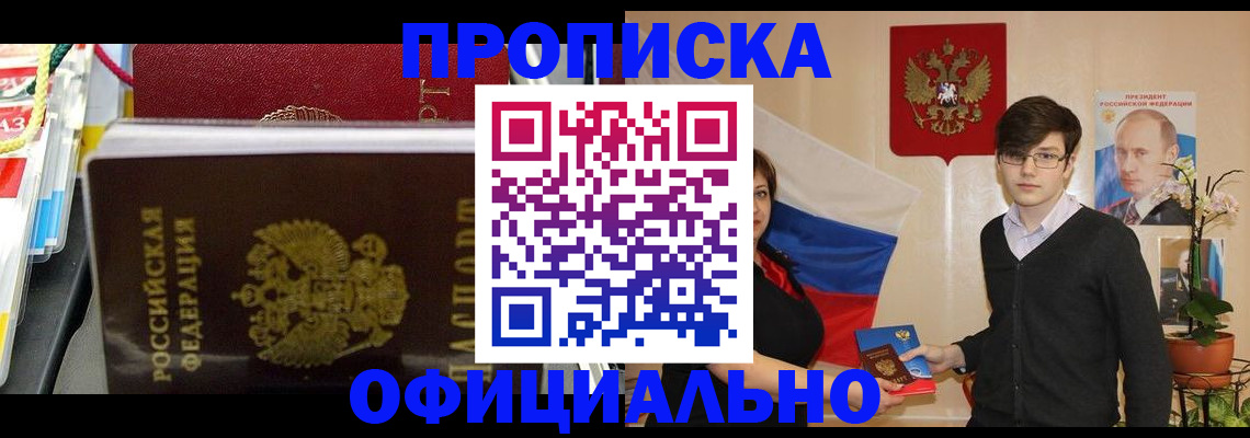 временная прописка в Улан-Удэ