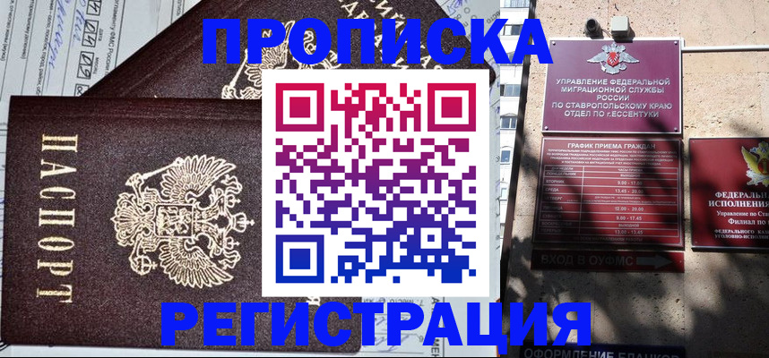 прописка в Улан-Удэ