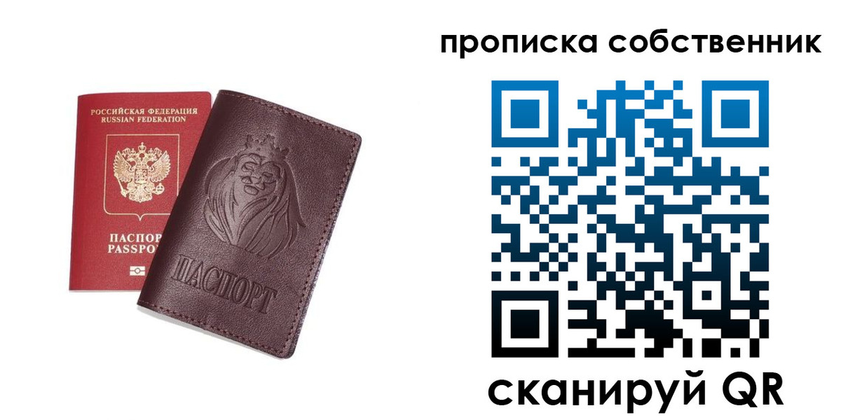 прописка 2025 в Улан-Удэ