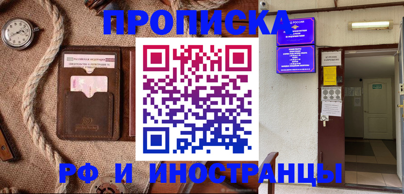 прописка в Улан-Удэ
