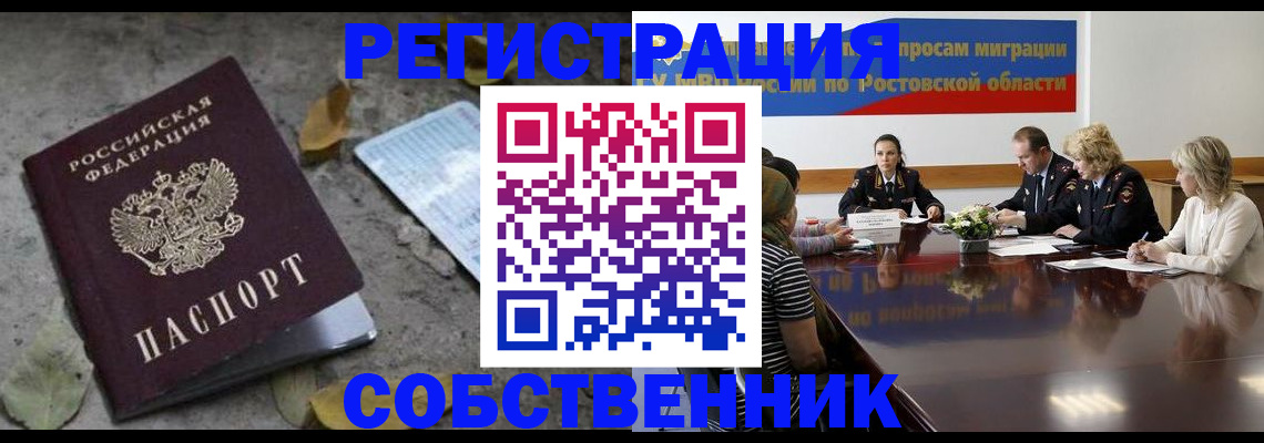 временная регистрация законно в Улан-Удэ