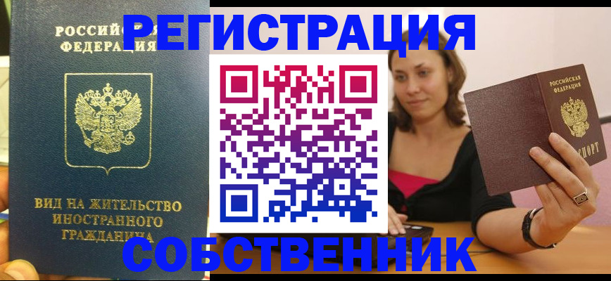 прописка в квартире в Улан-Удэ