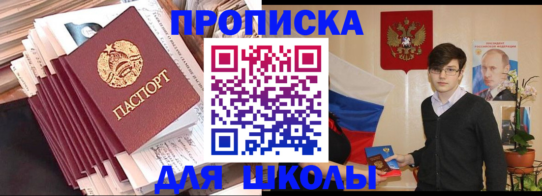 прописка для работы в Улан-Удэ