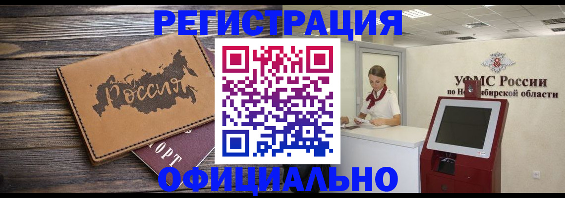 прописка паспорт в Улан-Удэ