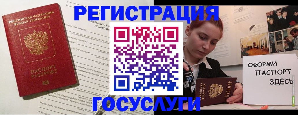 прописка паспорт в Улан-Удэ